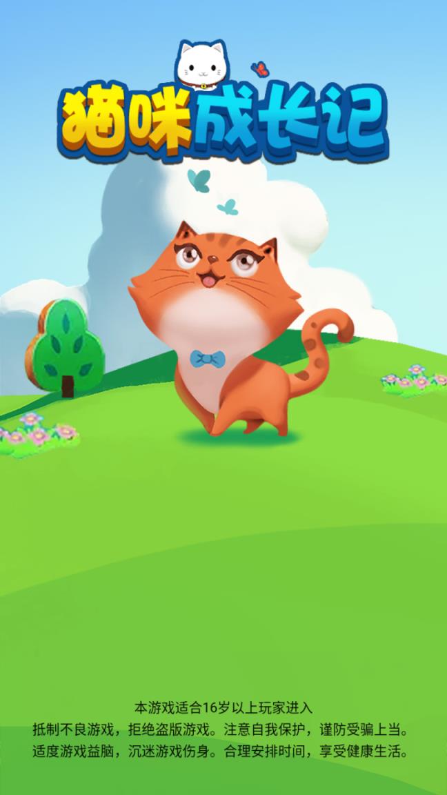 猫咪成长记红包版