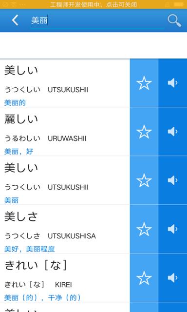 日语单词学习助手