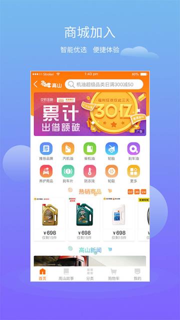高山救援app