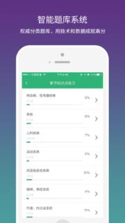 壹医考医考题库APP
