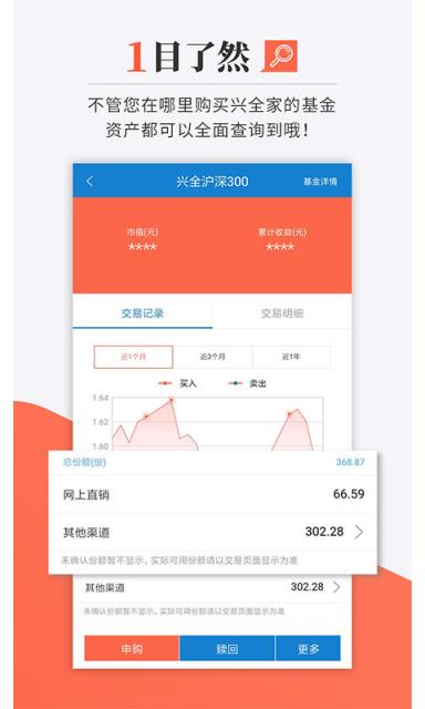 兴证全球基金app