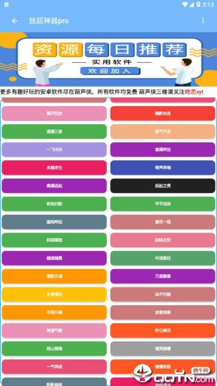 放屁神器pro