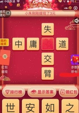 过年红包成语app