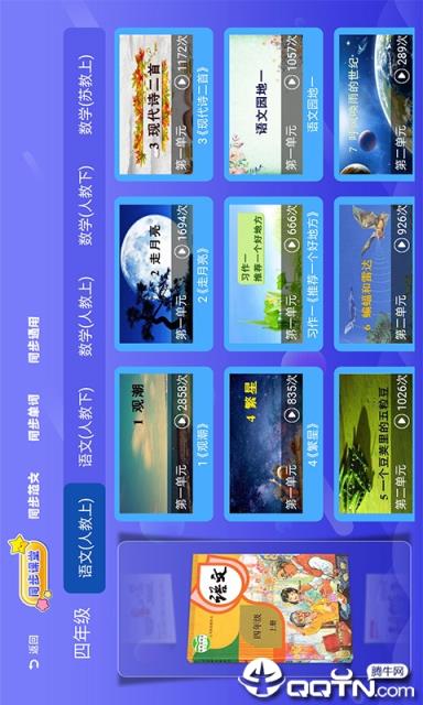 小学语文部编版