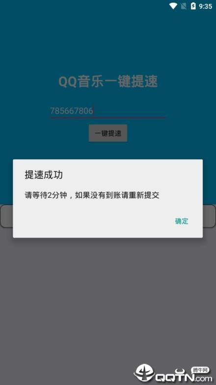 QQ音乐一键提速2021最新版
