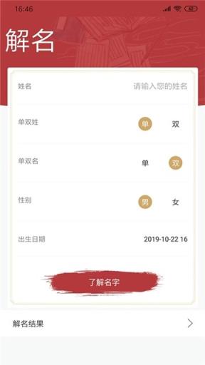周易起名大师app