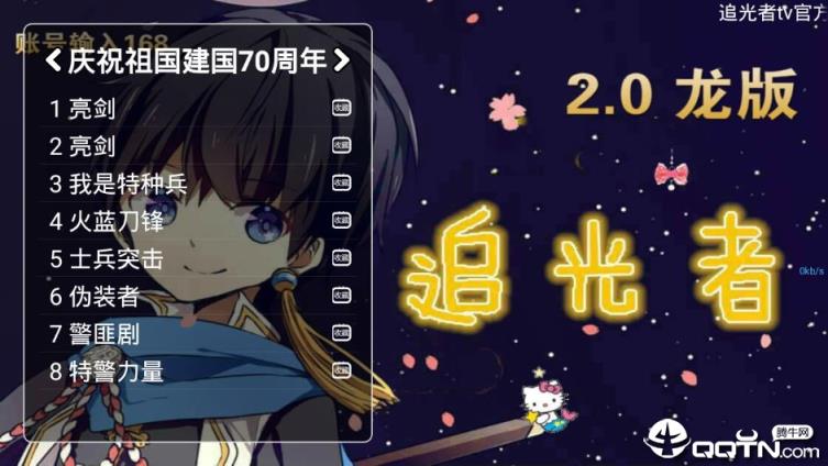 追光者TV2.0 龙版