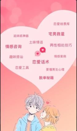 轻云撩妹神器app