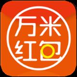 万米红包