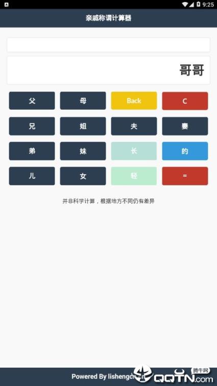 亲戚称谓计算器app