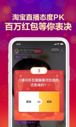 手机淘宝淘鲜达app