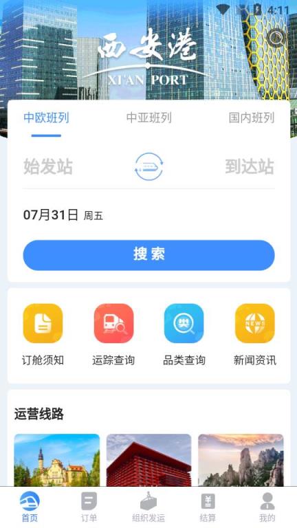 中欧班列长安号2021