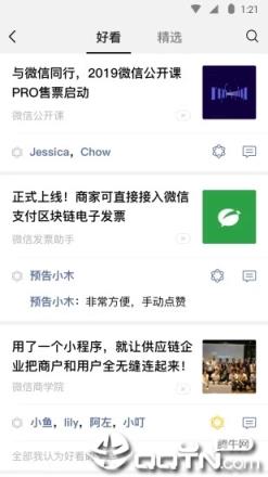 微信安卓内测版7.0.6.1