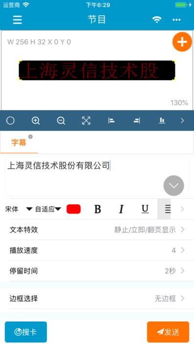 灵信LED屏管家app