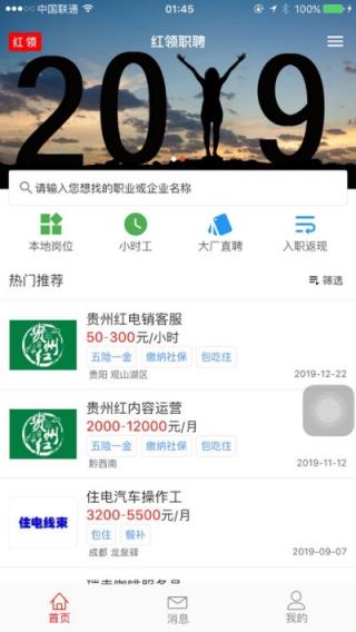 红领职聘app