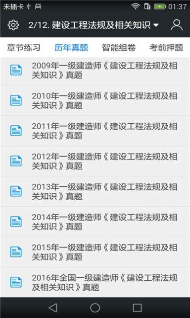 一级建造师题库app