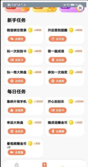 八戒打卡红包版app
