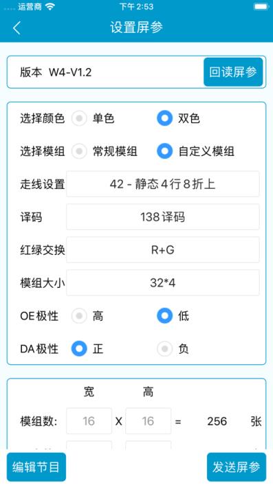 灵信LED屏管家app