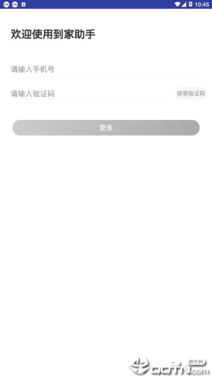 到家助手