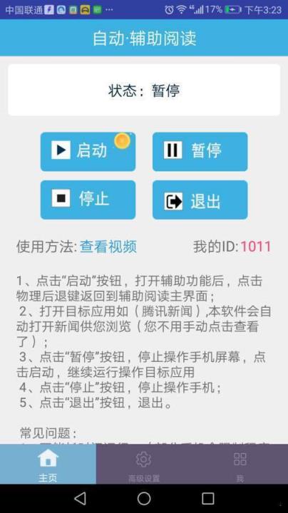 微信自动阅读助手