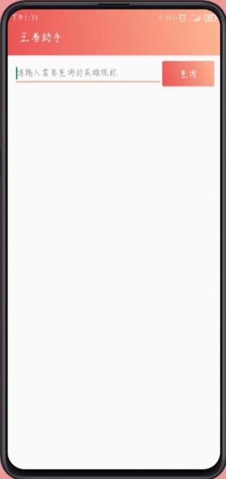 王者英雄出装app
