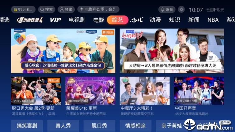 云视听极光去广告版