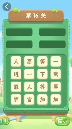 疯狂消成语
