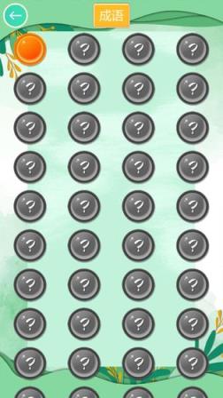 成语小才子游戏