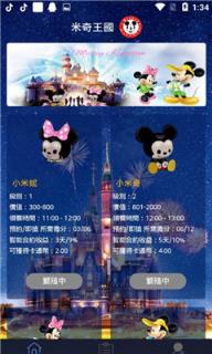 米奇王国app