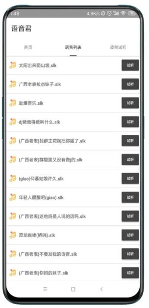 语音君app