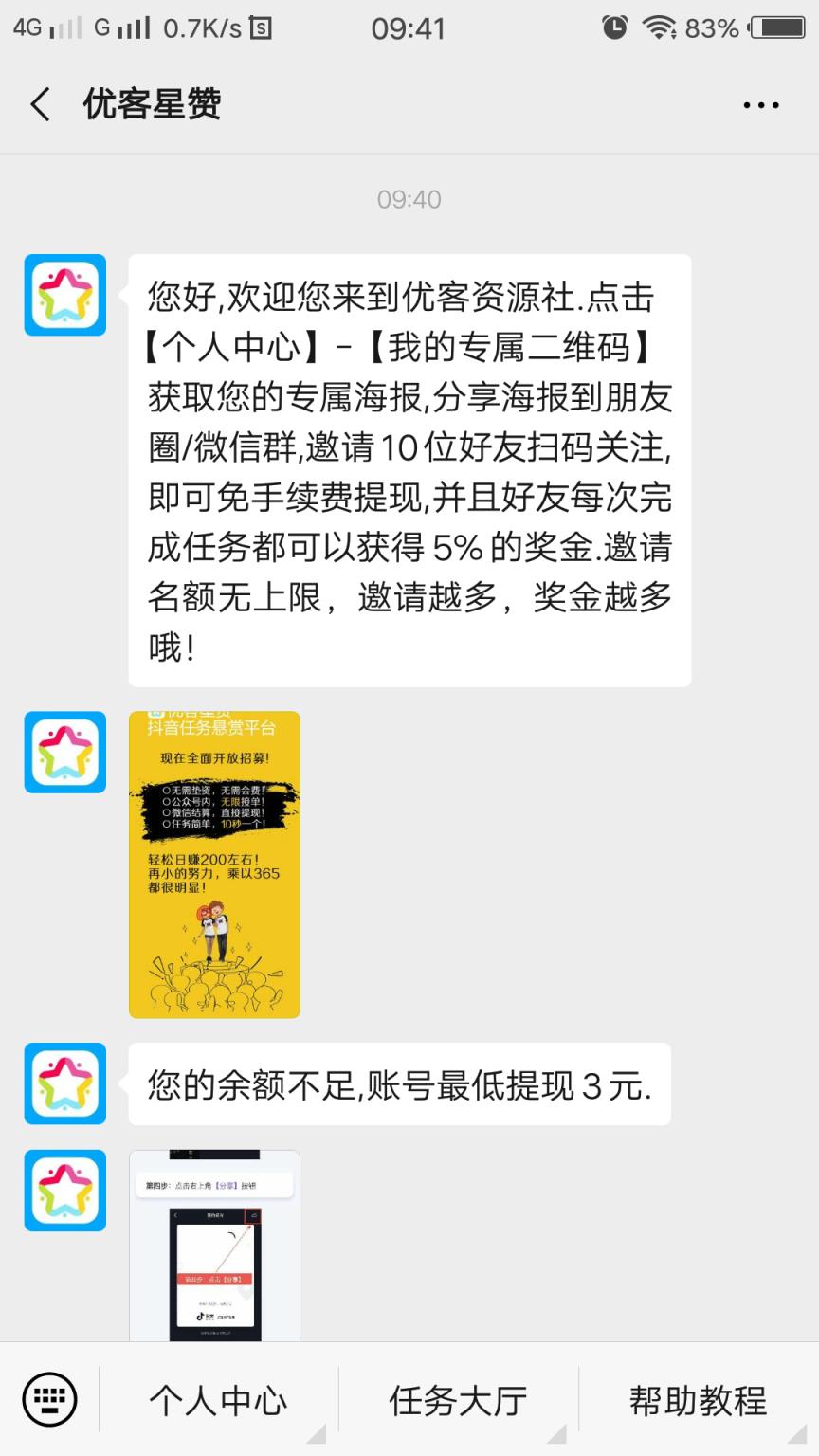 优客星赞悬赏平台