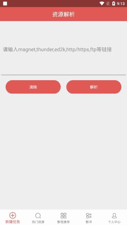 BT磁力器去广告版