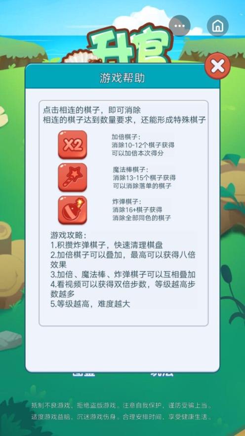 升官消消乐app