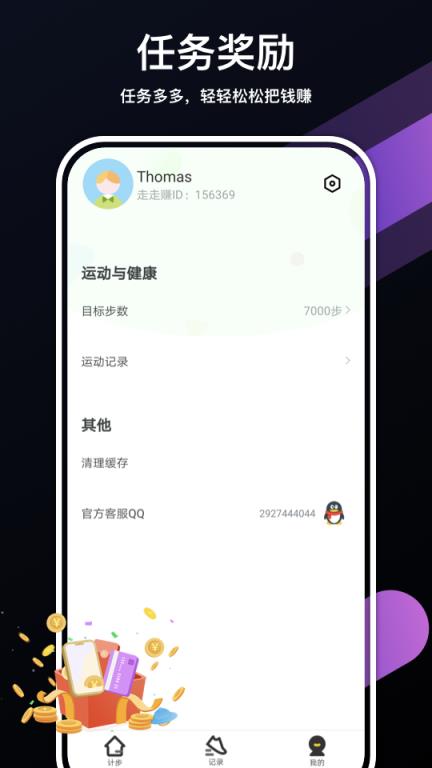 走路兑换app