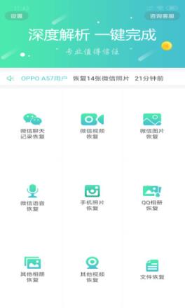 手机数据恢复软件