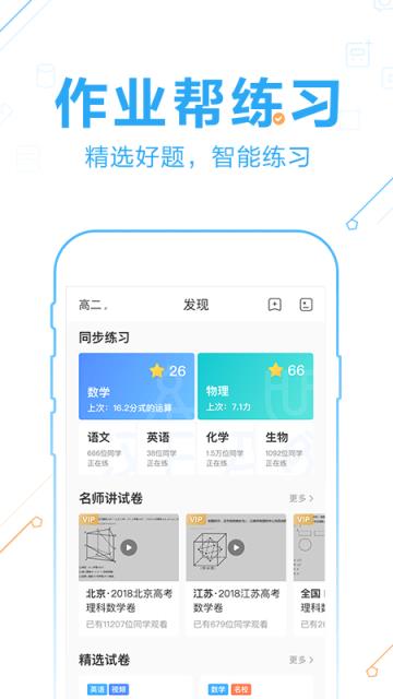 作业帮在线拍照解题