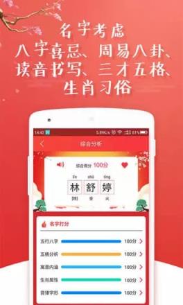 五格取名app