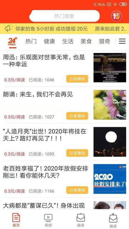 红客转app
