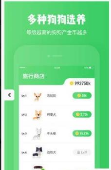 周游世界分红犬app