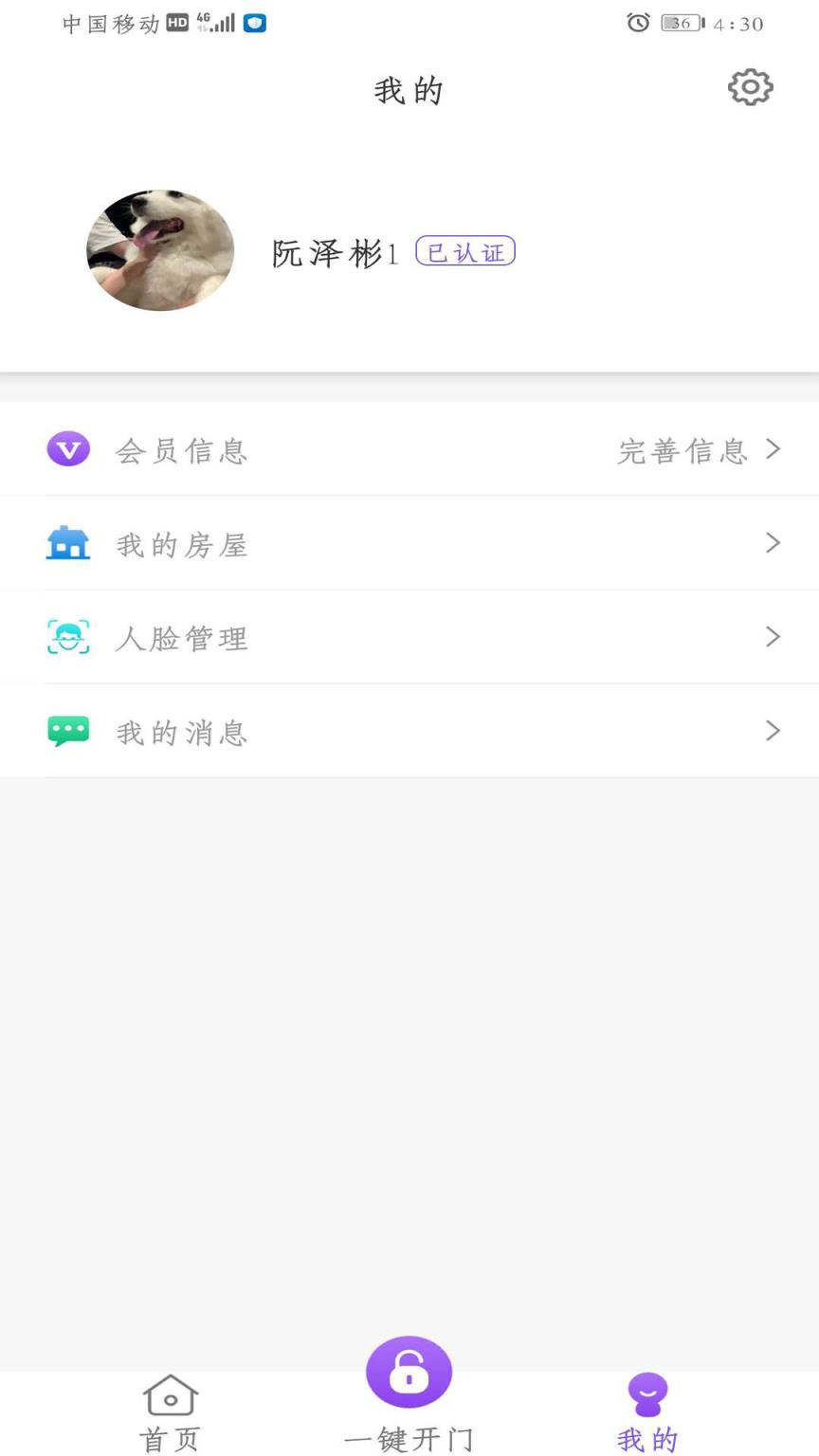 快乐主(智能门禁)