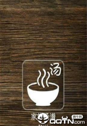 家常汤谱
