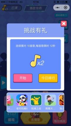 猜歌宗师app
