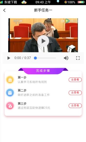 福报感恩系统app