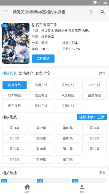 轻动漫动漫天堂app