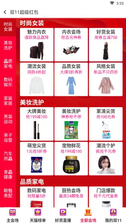 天猫双11超级红包领取神器