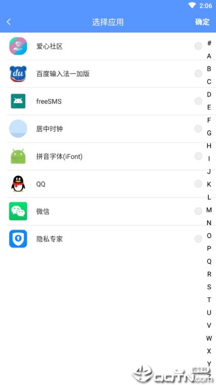 隐私专家免root版
