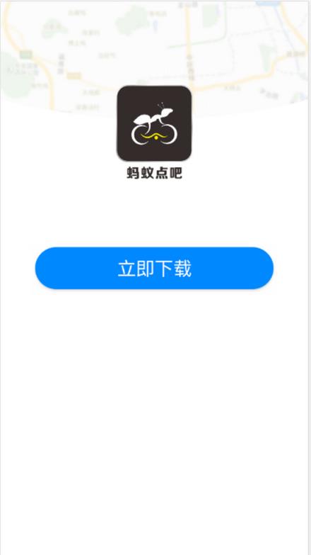 蚂蚁点吧app