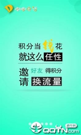 嘟嘟电话