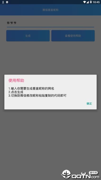 微信垂直昵称