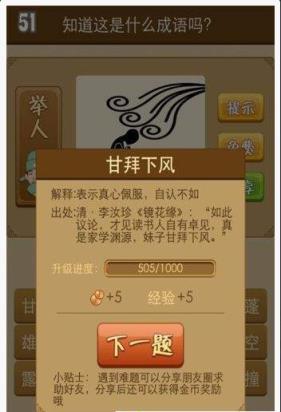 猜成语拿金币app